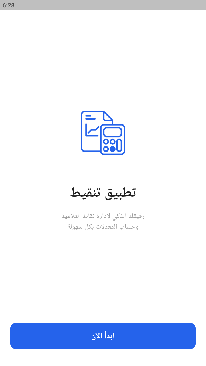 واجهة التطبيق الرئيسية